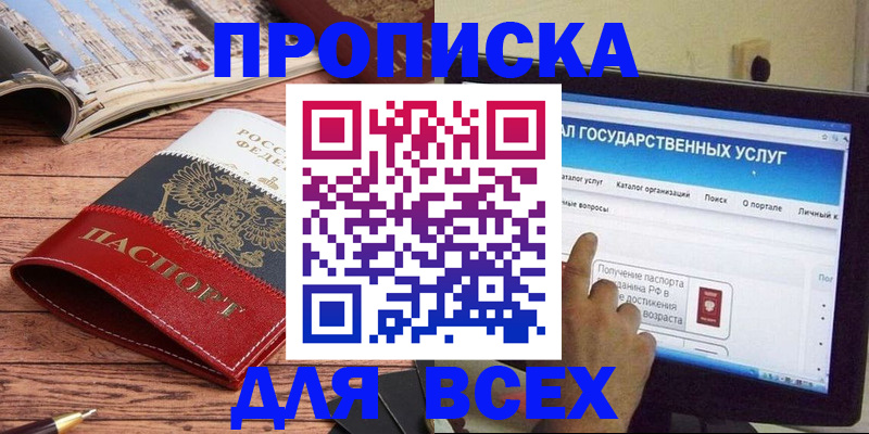 где прописаться в Долгопрудном