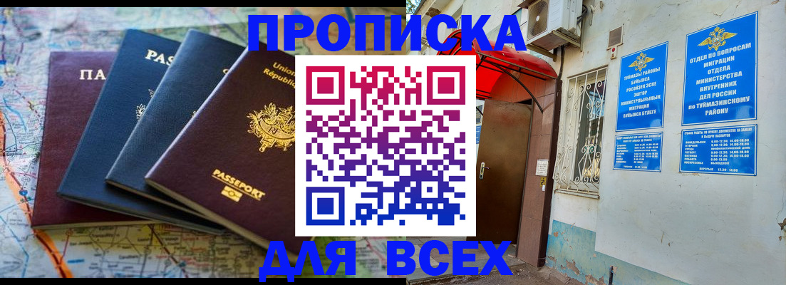 прописка регистрация в Долгопрудном