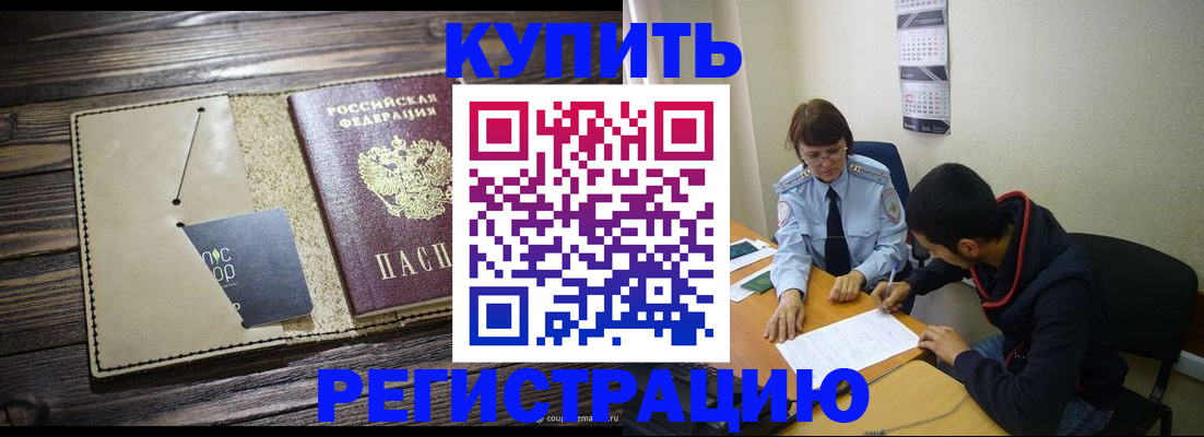 прописка штамп в Долгопрудном