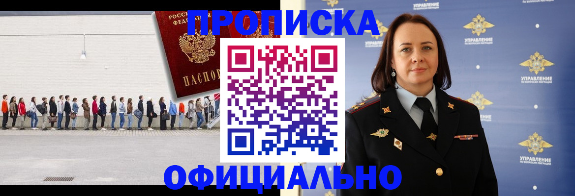 где прописаться в Долгопрудном